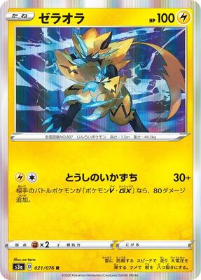 Zeraora card from S3a: Legendary Heartbeat