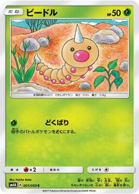 Weedle card from SM4A: Ultradimensional Beasts