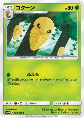 Kakuna card from SM4A: Ultradimensional Beasts