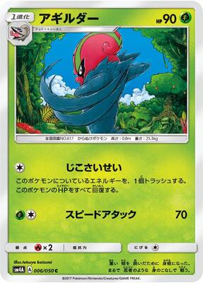 Accelgor card from SM4A: Ultradimensional Beasts