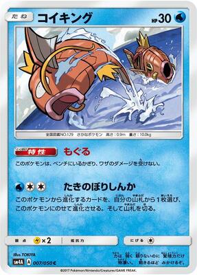 Magikarp card from SM4A: Ultradimensional Beasts