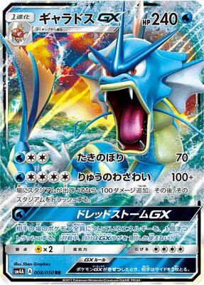 Gyarados GX - 008/050 card from SM4A: Ultradimensional Beasts