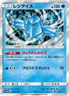 Regice card from SM4A: Ultradimensional Beasts
