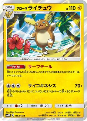 Alolan Raichu card from SM4A: Ultradimensional Beasts