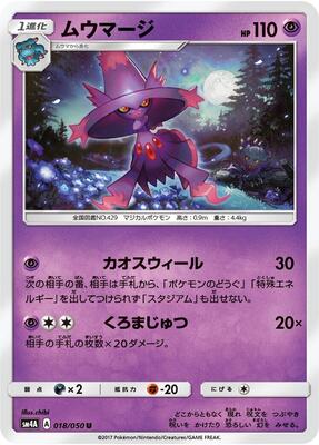 Mismagius card from SM4A: Ultradimensional Beasts