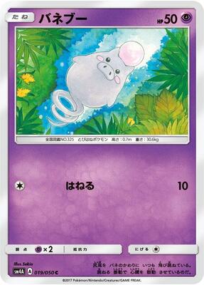 Spoink card from SM4A: Ultradimensional Beasts