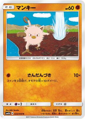 Mankey card from SM4A: Ultradimensional Beasts