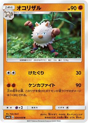 Primeape card from SM4A: Ultradimensional Beasts