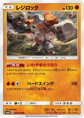 Regirock card from SM4A: Ultradimensional Beasts