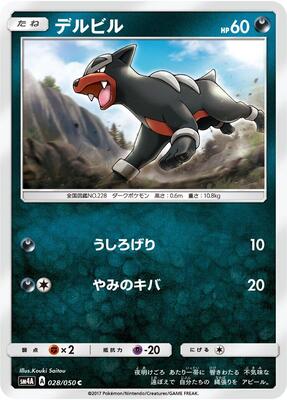 Houndour card from SM4A: Ultradimensional Beasts