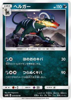 Houndoom card from SM4A: Ultradimensional Beasts