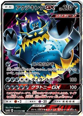 Guzzlord GX - 033/050 card from SM4A: Ultradimensional Beasts