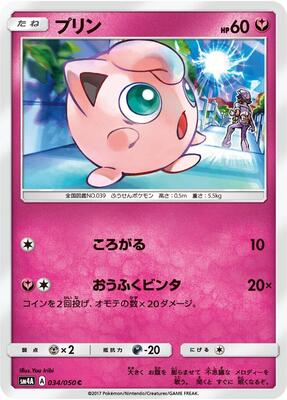 Jigglypuff card from SM4A: Ultradimensional Beasts