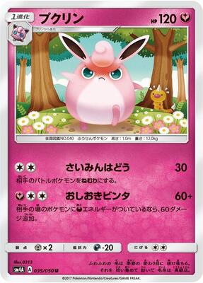 Wigglytuff card from SM4A: Ultradimensional Beasts