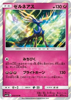 Xerneas card from SM4A: Ultradimensional Beasts
