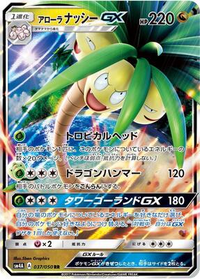 Alolan Exeggutor GX - 037/050 card from SM4A: Ultradimensional Beasts