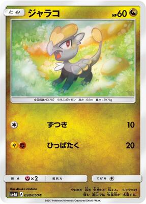 Jangmo-o card from SM4A: Ultradimensional Beasts
