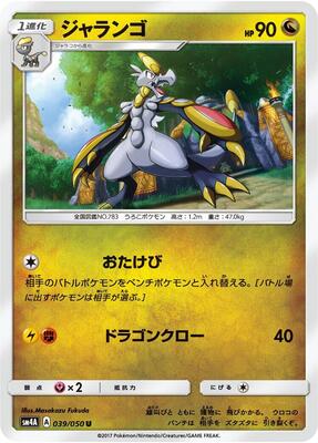 Hakamo-o card from SM4A: Ultradimensional Beasts