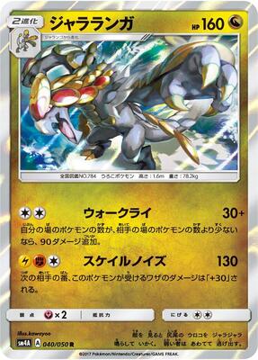 Kommo-o card from SM4A: Ultradimensional Beasts