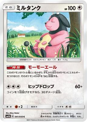 Miltank card from SM4A: Ultradimensional Beasts