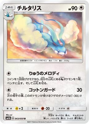 Altaria card from SM4A: Ultradimensional Beasts