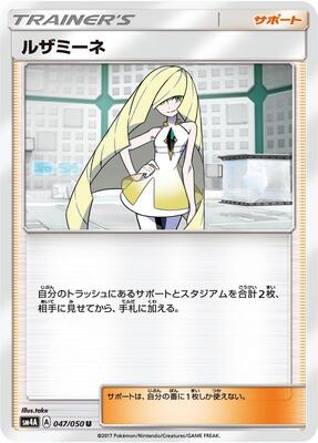 Lusamine - 047/050 card from SM4A: Ultradimensional Beasts