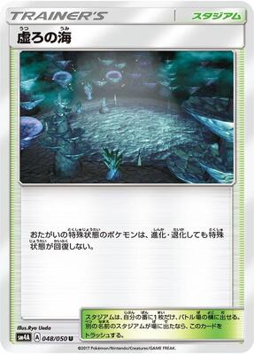 Sea of Nothingness card from SM4A: Ultradimensional Beasts