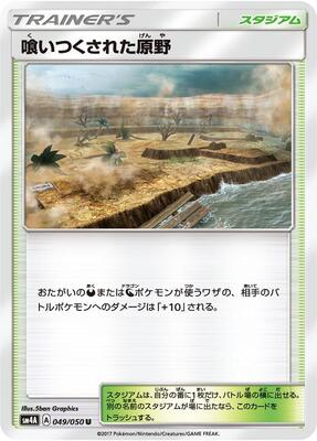 Devoured Field card from SM4A: Ultradimensional Beasts