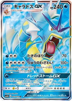 Gyarados GX - 051/050 card from SM4A: Ultradimensional Beasts
