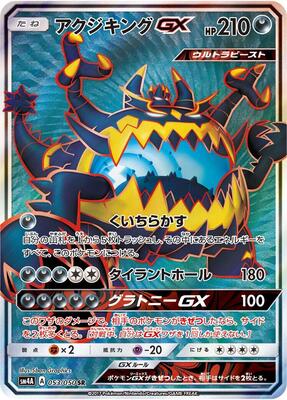 Guzzlord GX - 053/050 card from SM4A: Ultradimensional Beasts