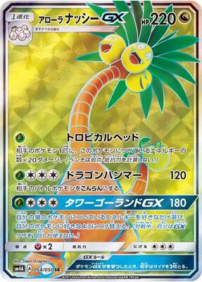 Alolan Exeggutor GX - 054/050 card from SM4A: Ultradimensional Beasts