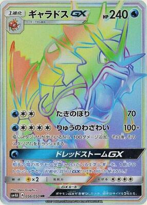 Gyarados GX - 056/050 card from SM4A: Ultradimensional Beasts