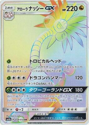 Alolan Exeggutor GX - 059/050 card from SM4A: Ultradimensional Beasts