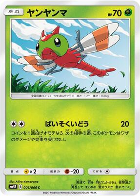 Yanma card from SM5S: Ultra Sun