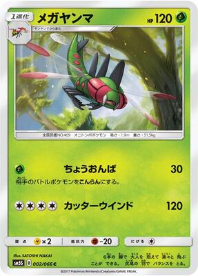 Yanmega card from SM5S: Ultra Sun