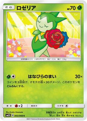 Roselia card from SM5S: Ultra Sun