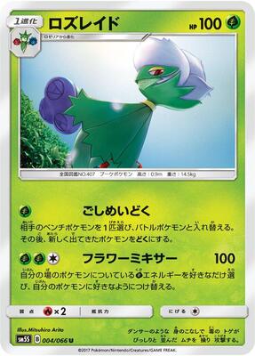 Roserade card from SM5S: Ultra Sun