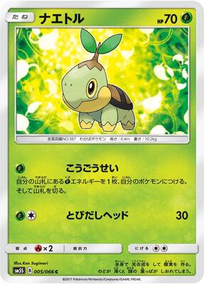 Turtwig - 005/066 card from SM5S: Ultra Sun