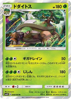 Torterra card from SM5S: Ultra Sun