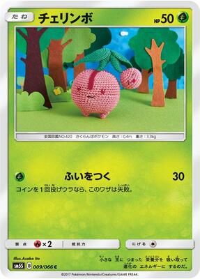 Cherubi card from SM5S: Ultra Sun