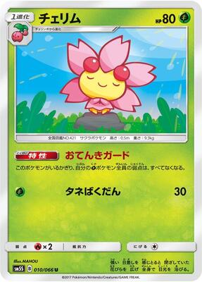 Cherrim card from SM5S: Ultra Sun