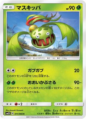 Carnivine card from SM5S: Ultra Sun