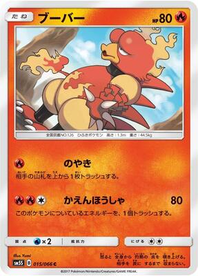 Magmar card from SM5S: Ultra Sun