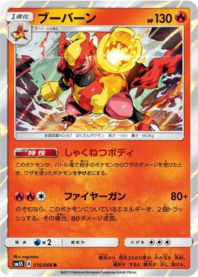 Magmortar card from SM5S: Ultra Sun