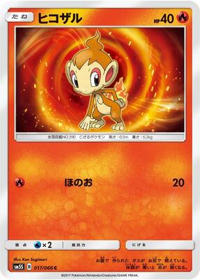 Chimchar - 017/066 card from SM5S: Ultra Sun