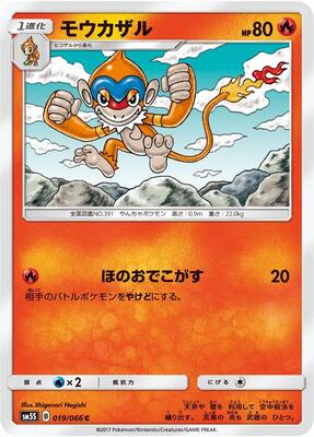 Monferno card from SM5S: Ultra Sun