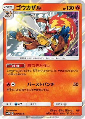Infernape card from SM5S: Ultra Sun