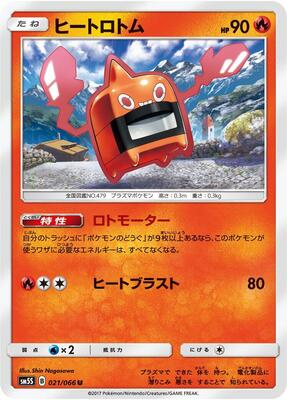 Heat Rotom card from SM5S: Ultra Sun