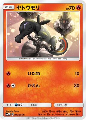Salandit card from SM5S: Ultra Sun