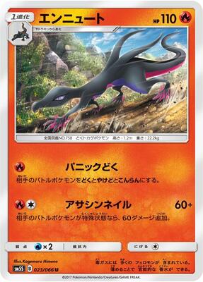 Salazzle card from SM5S: Ultra Sun